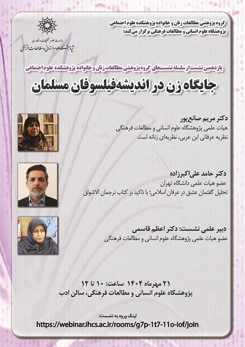 جایگاه زن در اندیشه فیلسوفان مسلمان ۲۱ مهر ۱۴۰۴