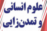 گزارش مراسم افتتاحیه هفته پژوهش پژوهشگاه علوم انسانی و مطالعات فرهنگی